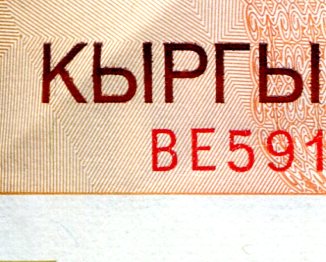 Kyrgyzstan 20 Som aUNC (corner crimp) pick #: 19