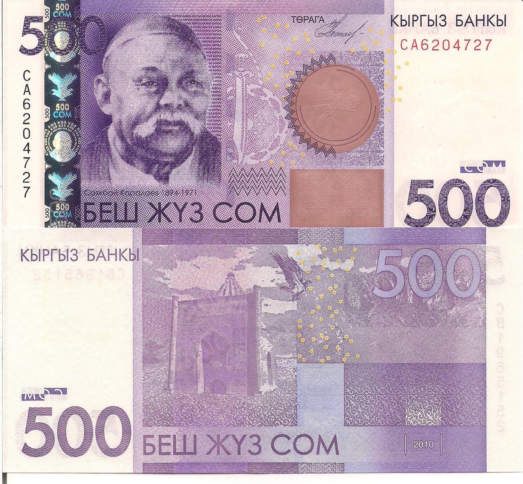 Kyrgyzstan 500 Som UNC pick #: 28a