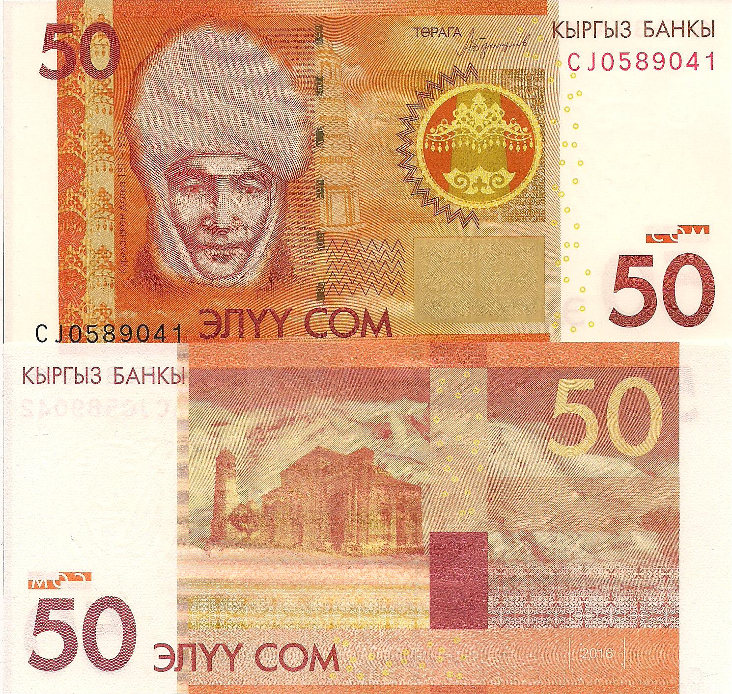 Kyrgyzstan 50 Som UNC pick #: 25b