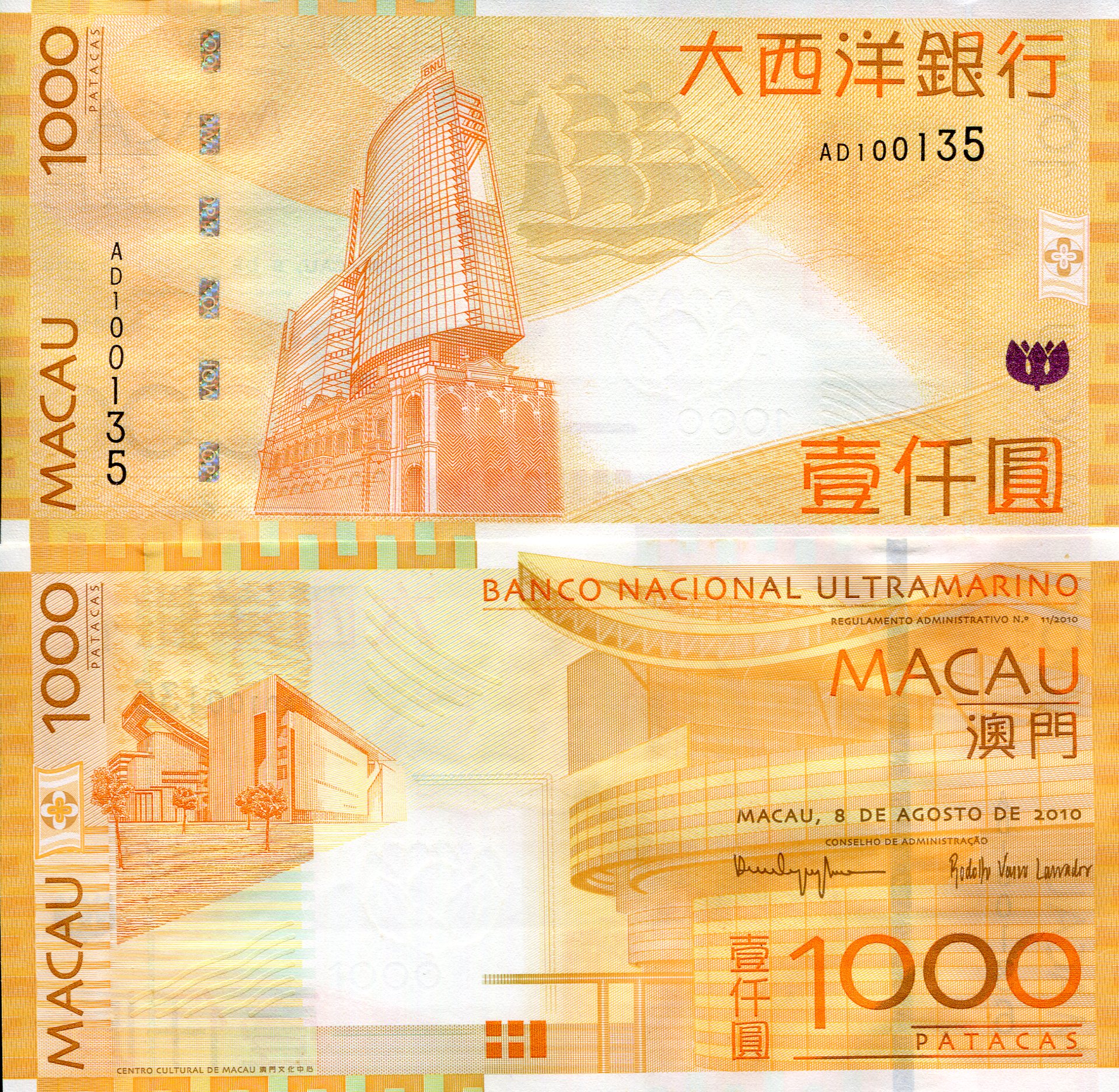 Macao 1,000 Patacas UNC pick #: 84b