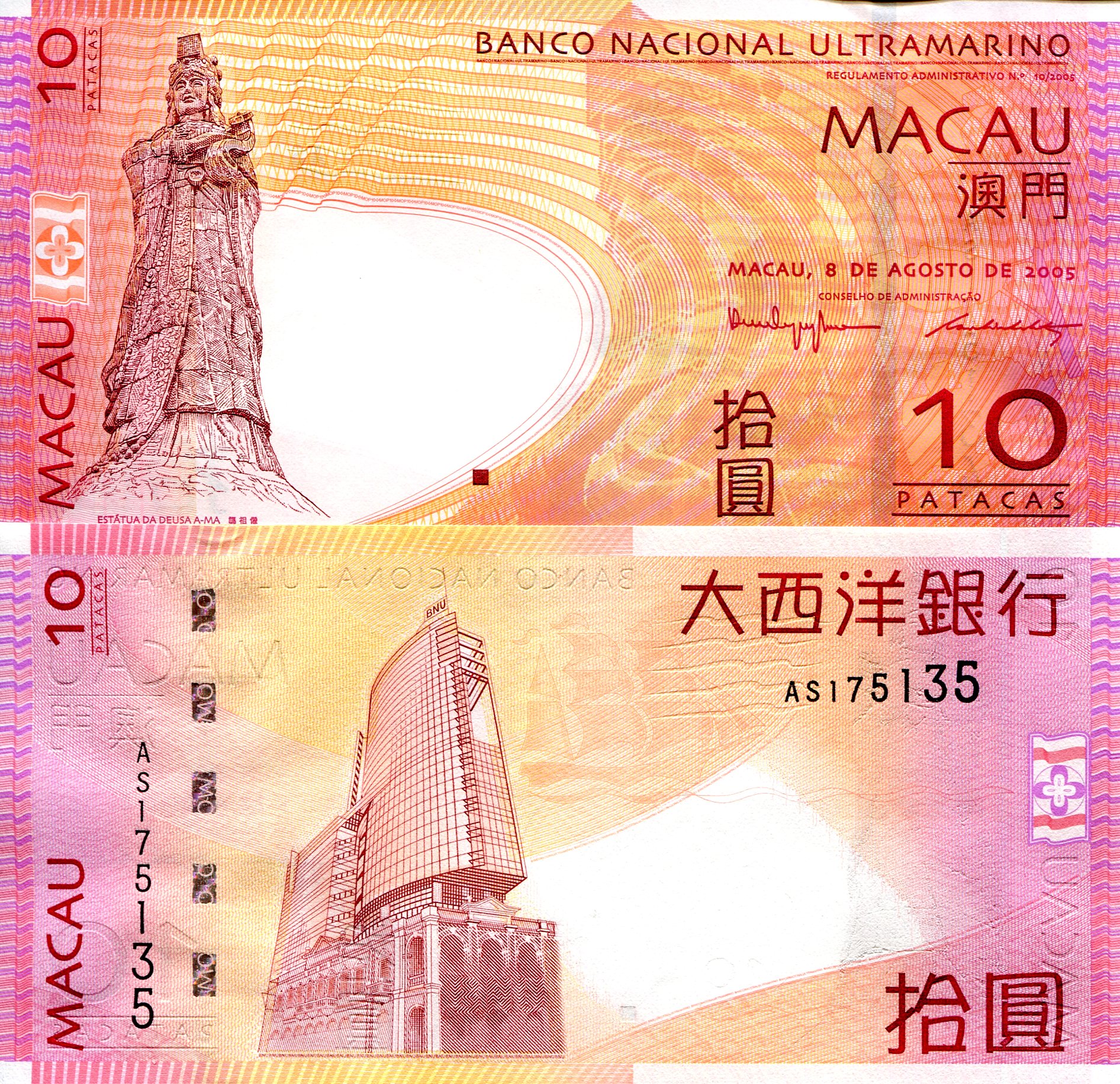 Macao 10 Patacas UNC pick #: 80
