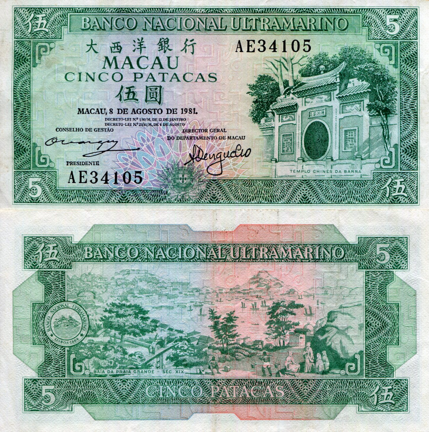 Macao 5 Patacas VF (see large scan) pick #: 58c