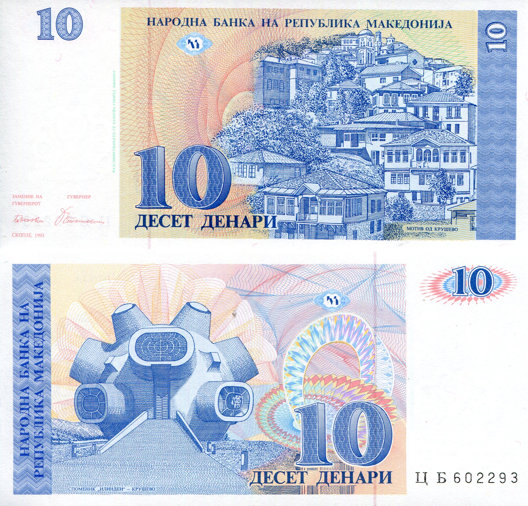 Macedonia 10 Denar UNC pick #: 9a