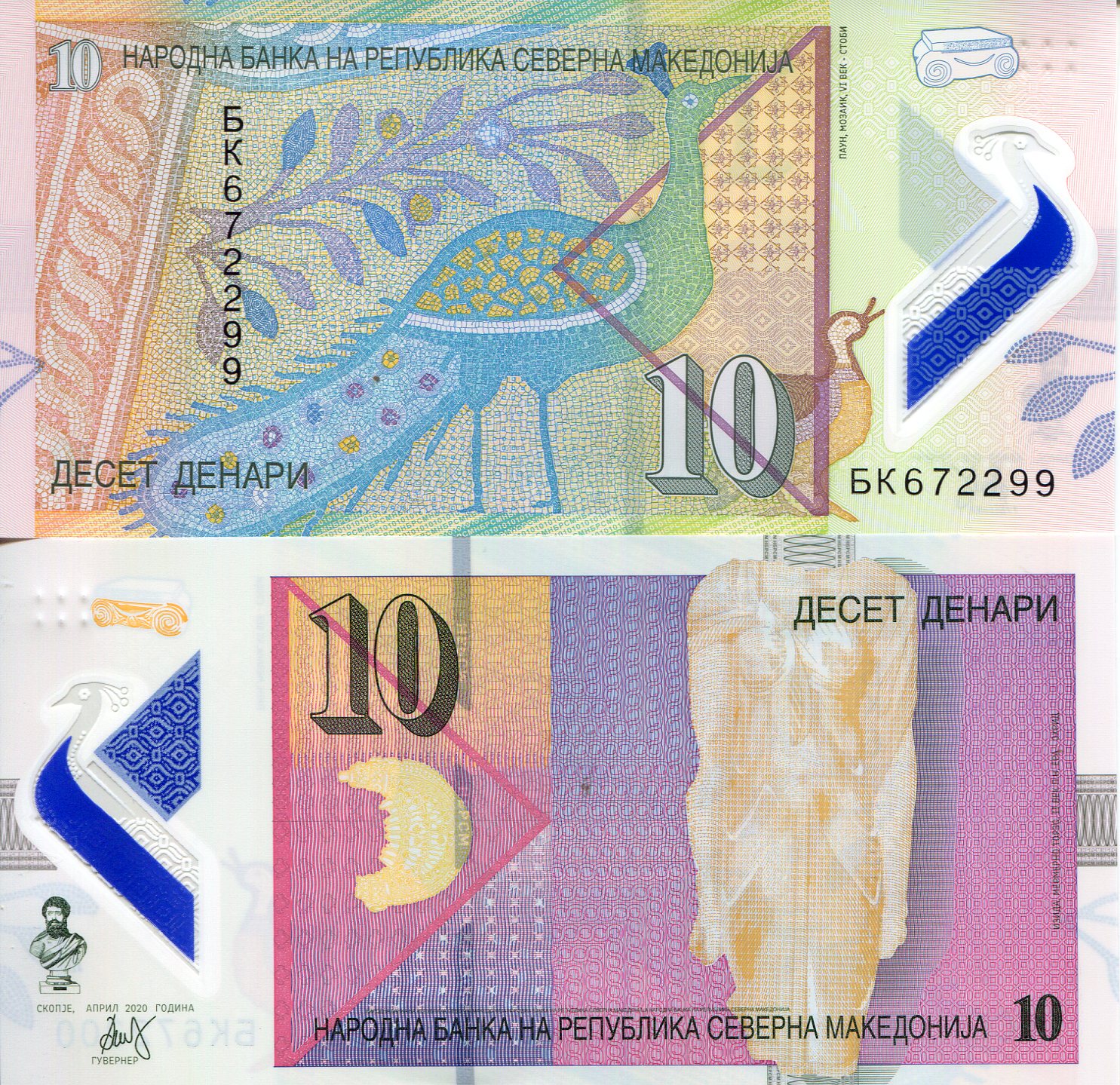 Macedonia, North 10 Denar UNC pick #: New