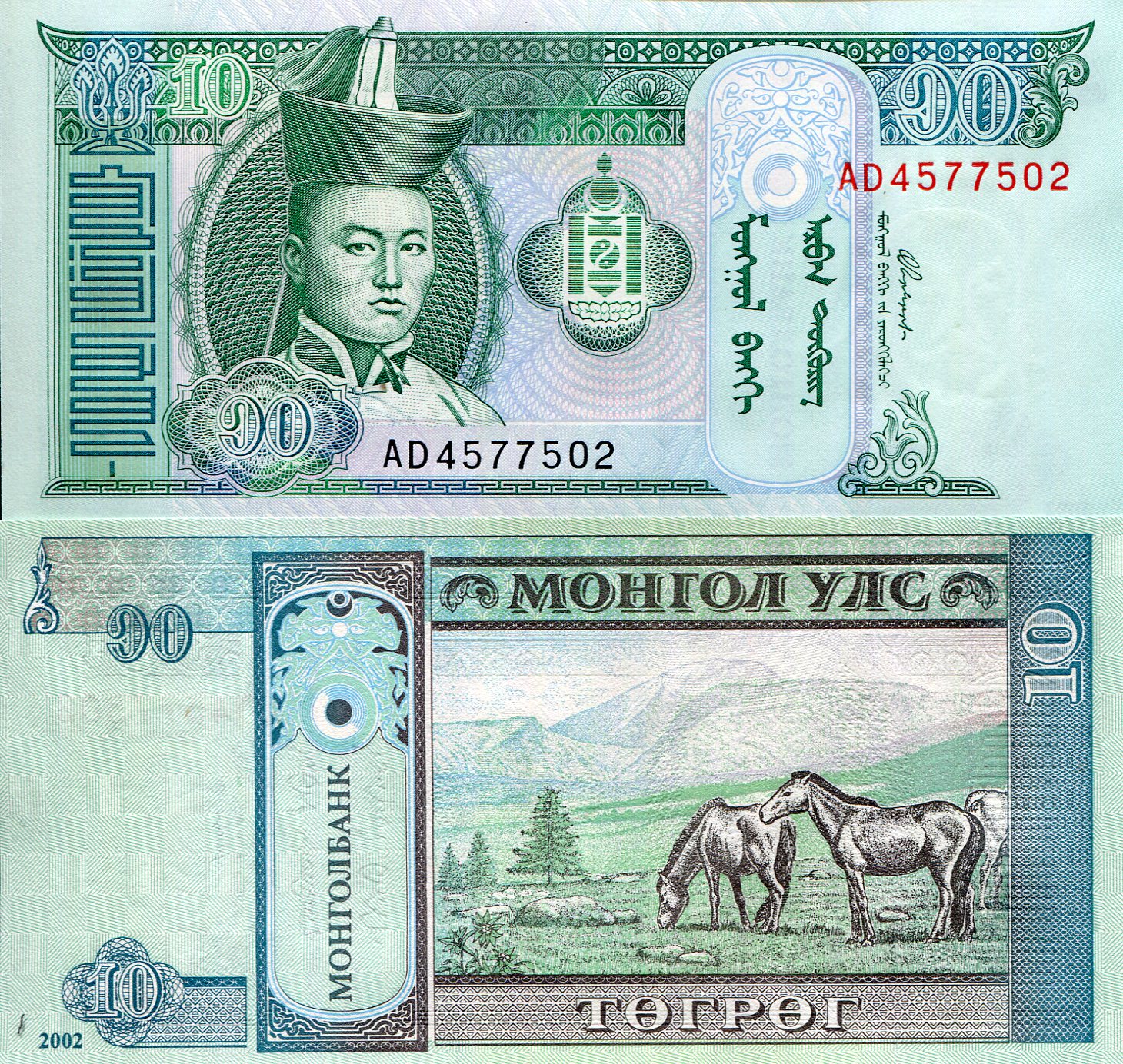 Mongolia 10 Tugrik UNC pick #: 62a