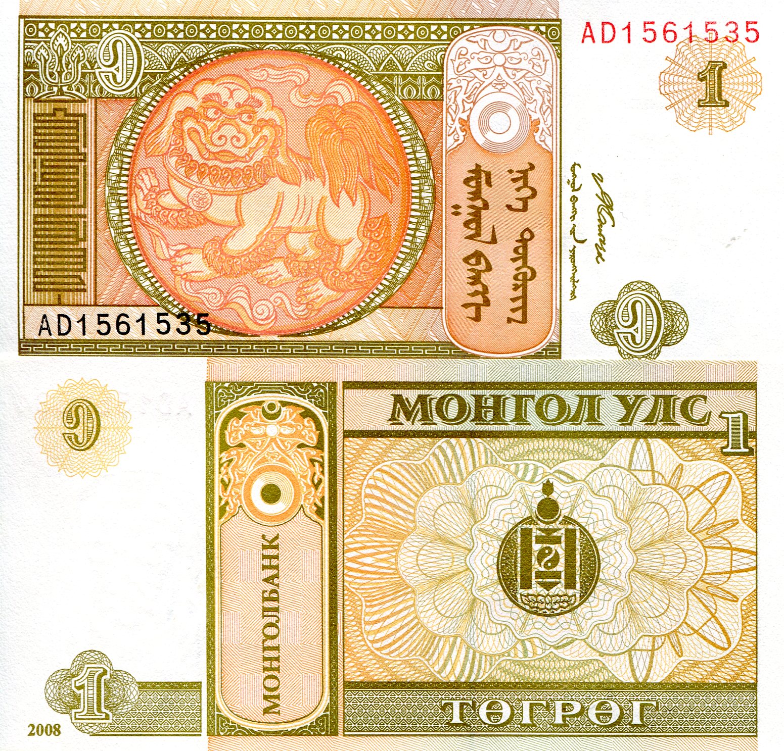 Mongolia 1 Tugrik UNC pick #: 61Aa