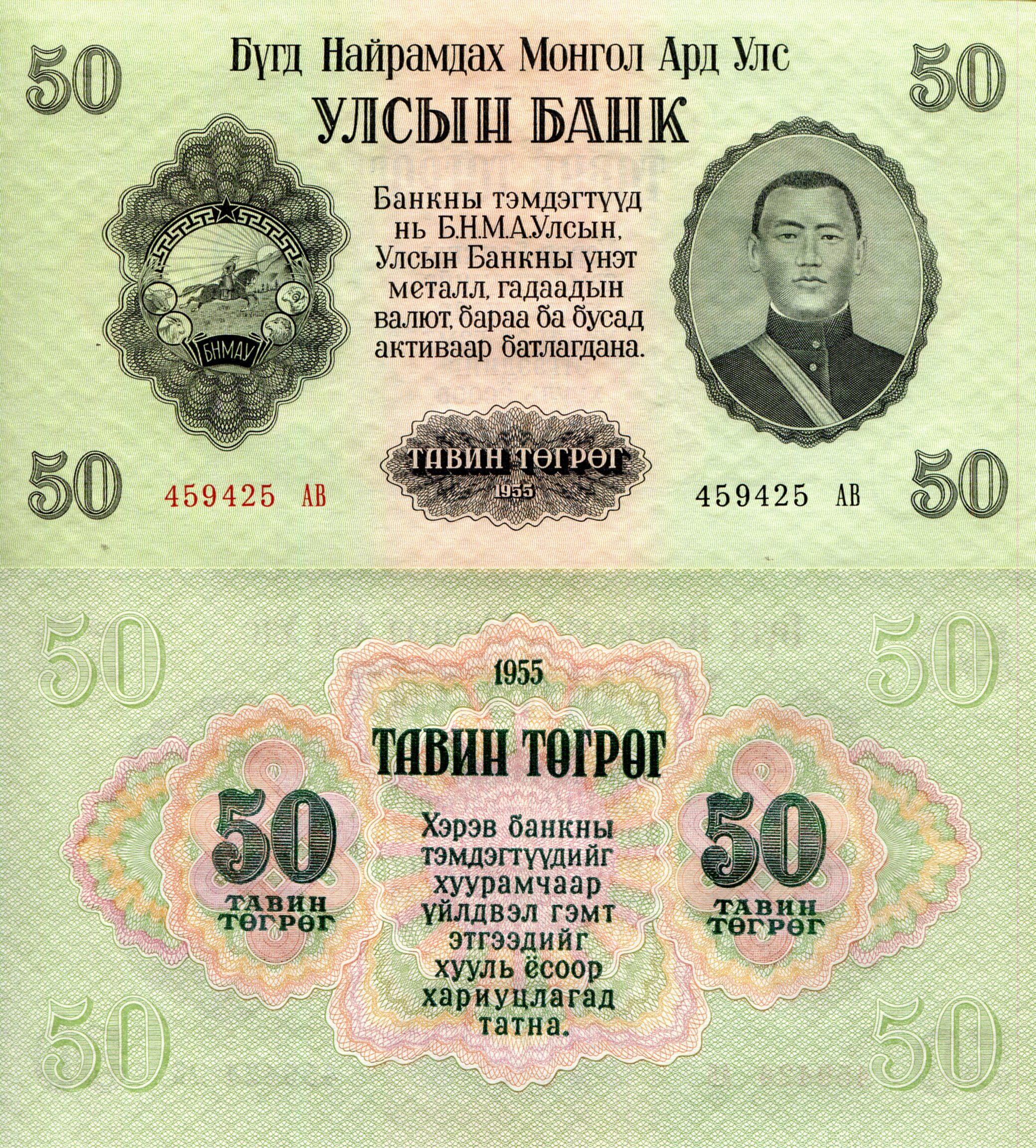 Mongolia 50 Tugrik UNC pick #: 33a