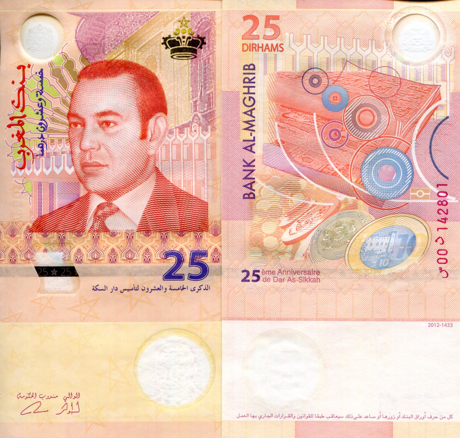 Morocco 25 Dirham UNC pick #: 73a