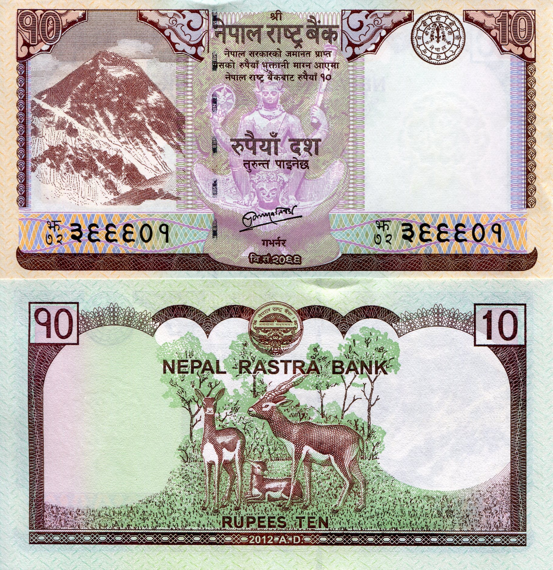 Nepal 10 Rupees UNC pick #: 70