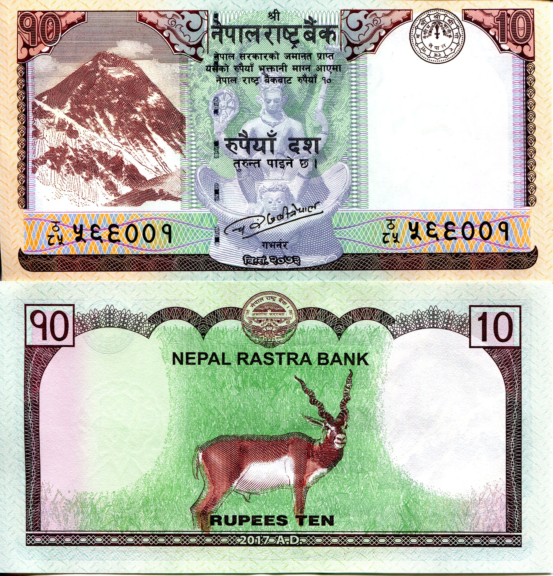 Nepal 10 Rupees UNC pick #: 77