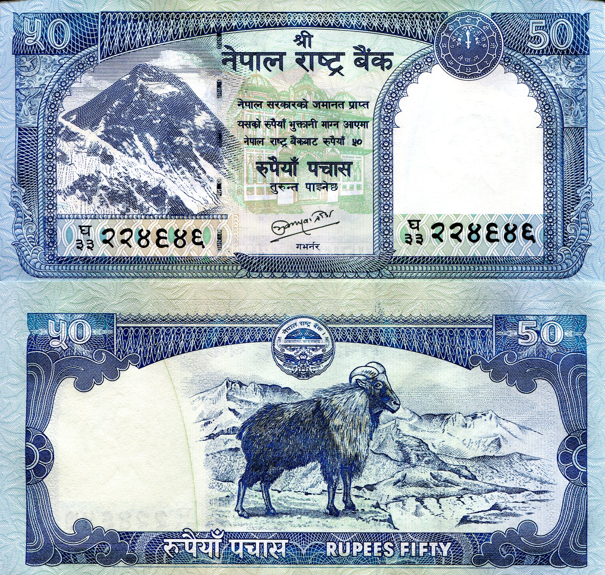 Nepal 50 Rupees UNC pick #: 63b