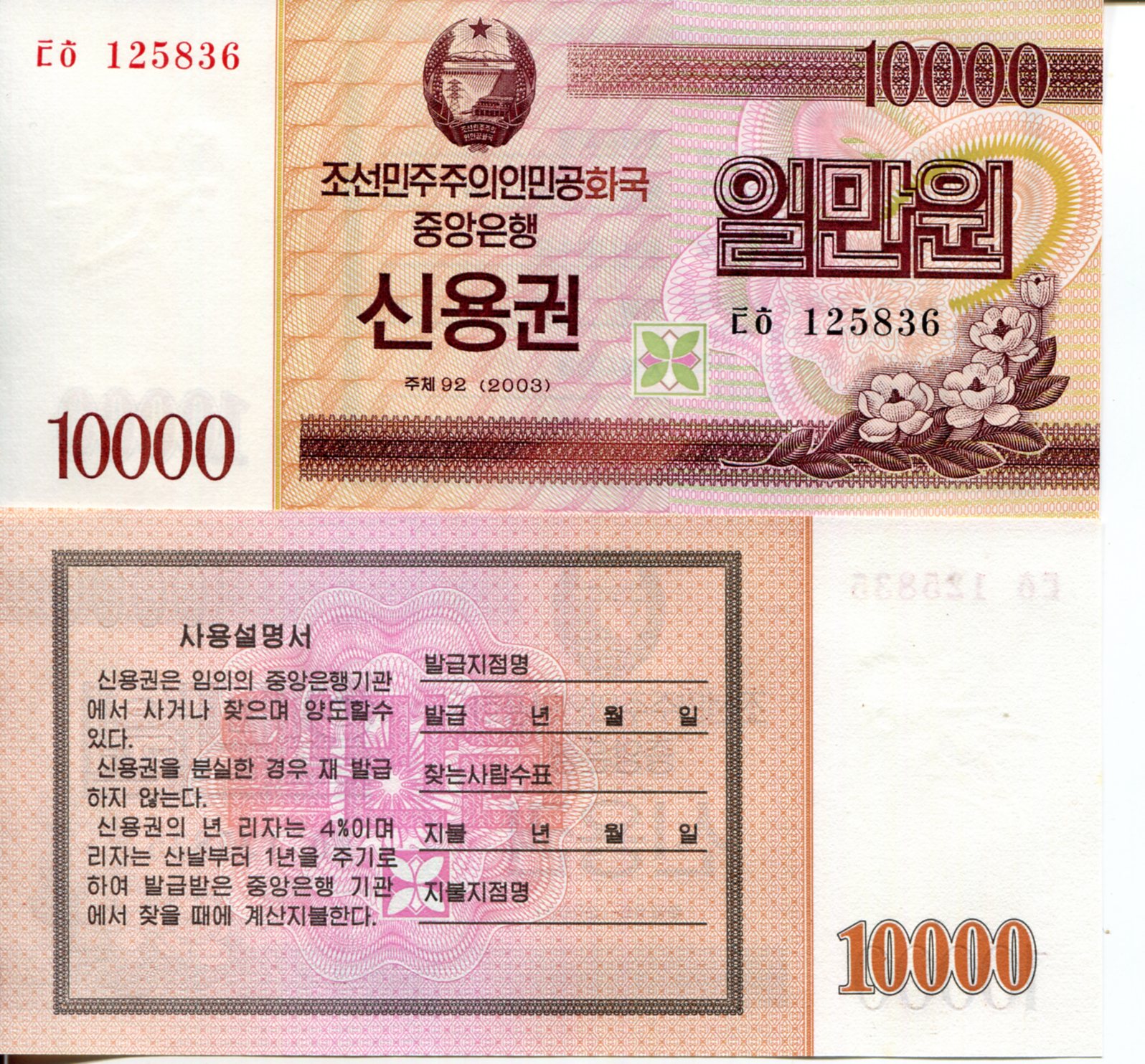 Korea North 10,000 Won UNC pick #: New