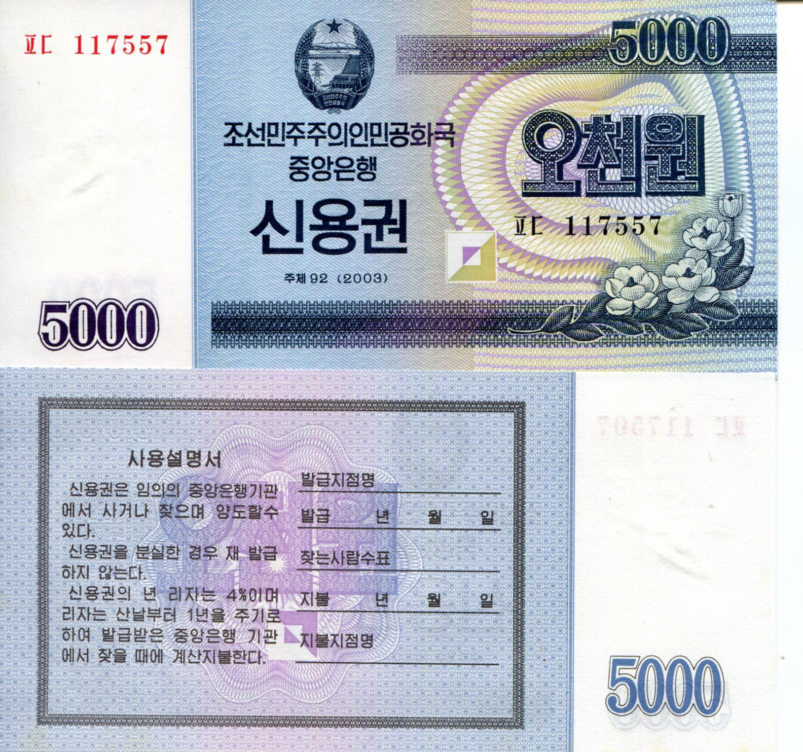 Korea North 5,000 Won UNC pick #: New