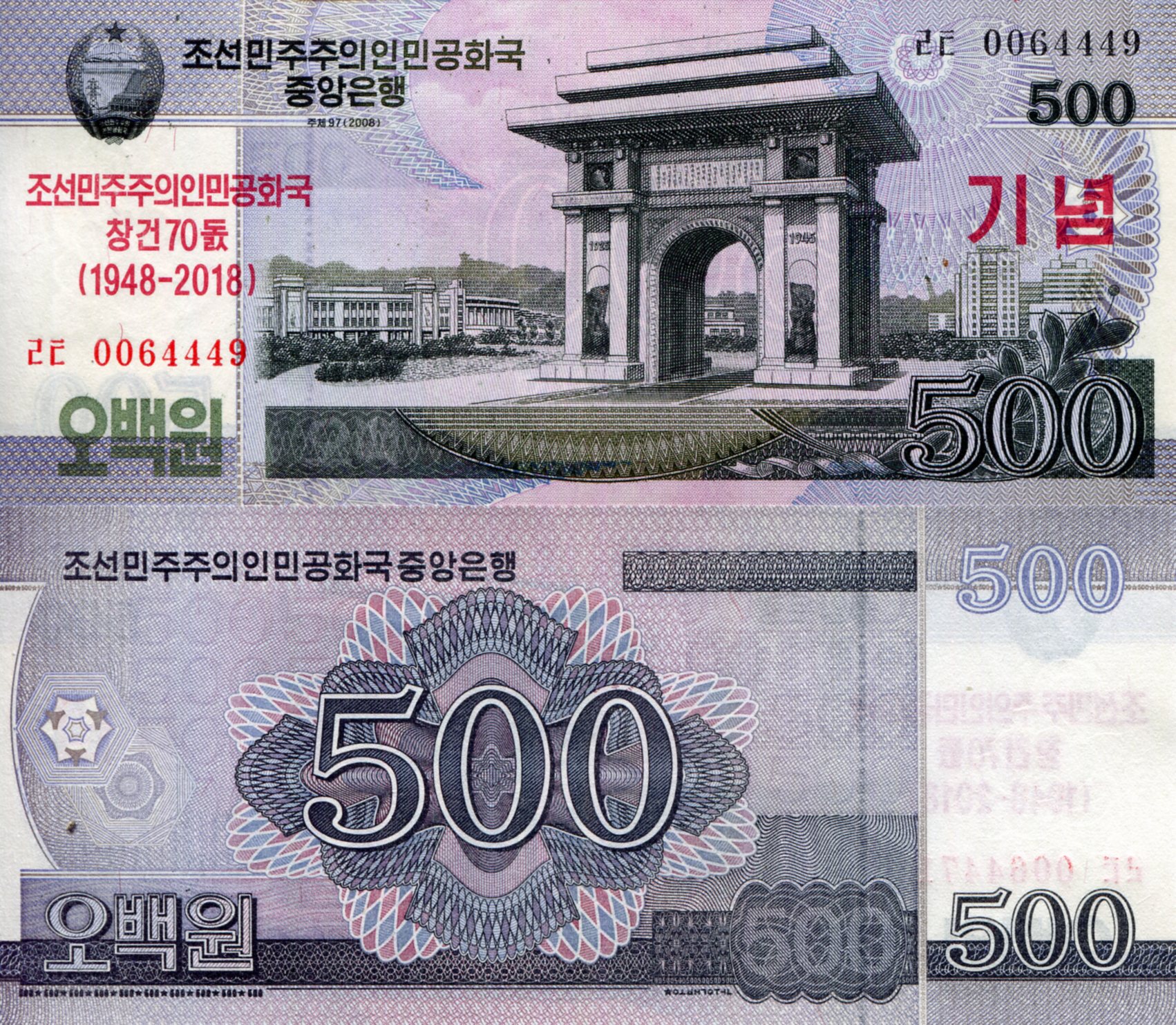 Korea North 500 Won UNC pick #: New