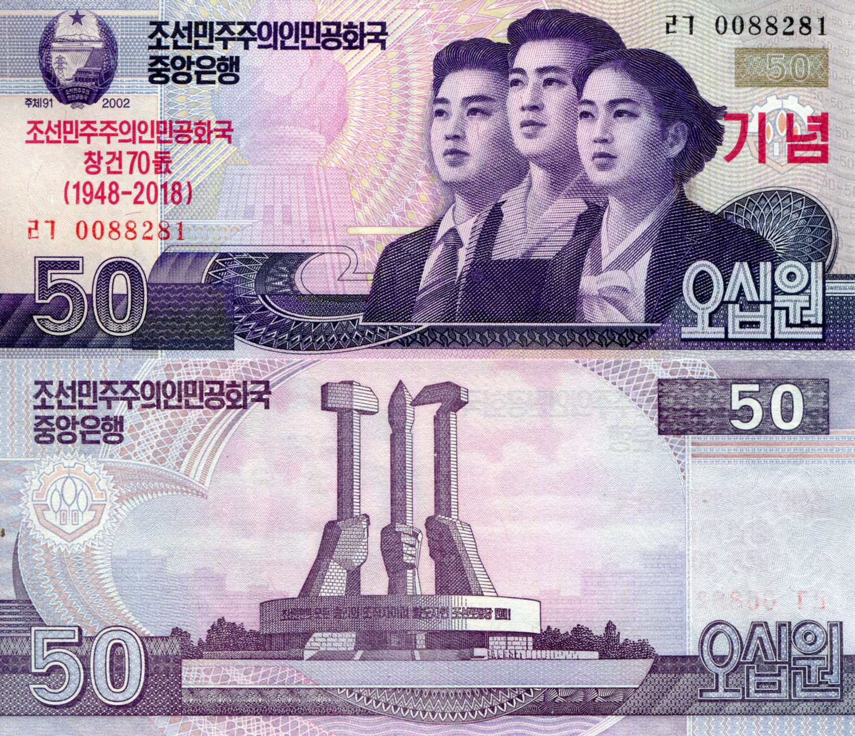 Korea North 50 Won UNC pick #: New