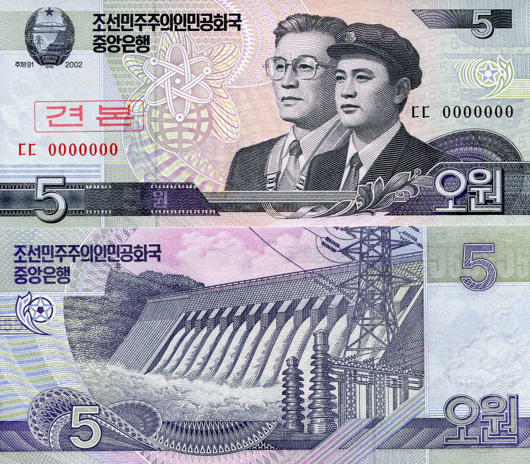 Korea North 5 Won UNC pick #: 58as