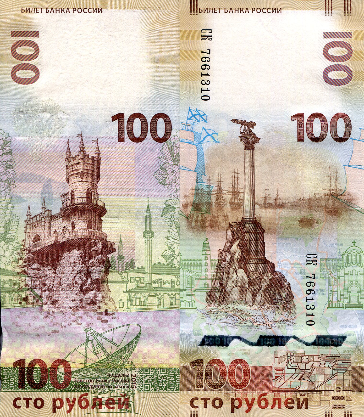Russia 100 Rubles UNC pick #: 275a