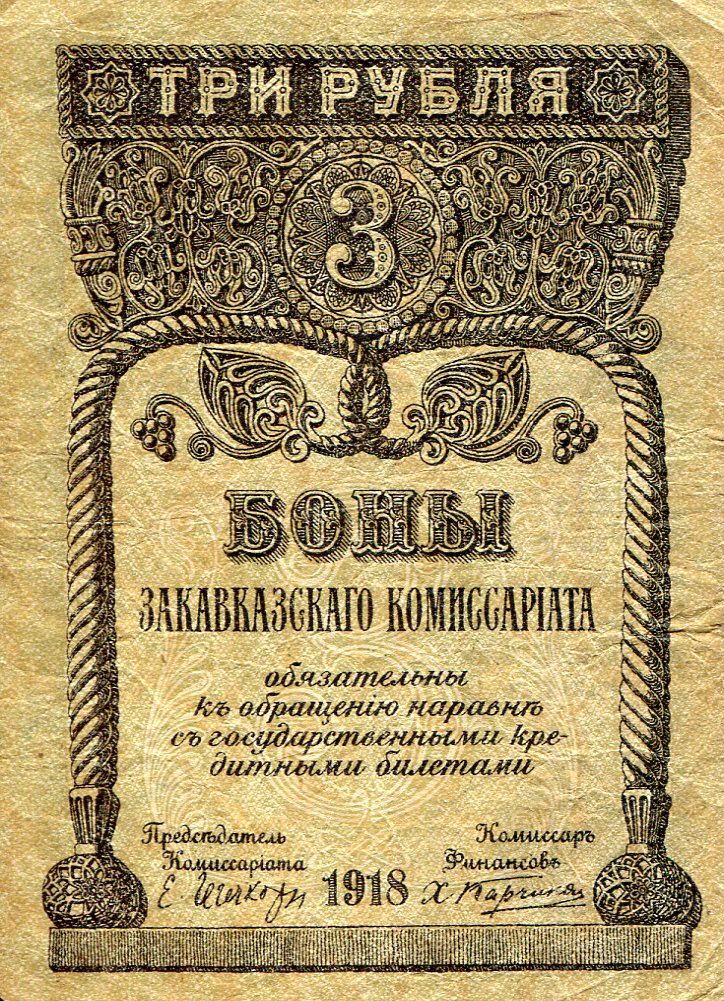 Russia 3 Rubles VF (see large scan) pick #: S602