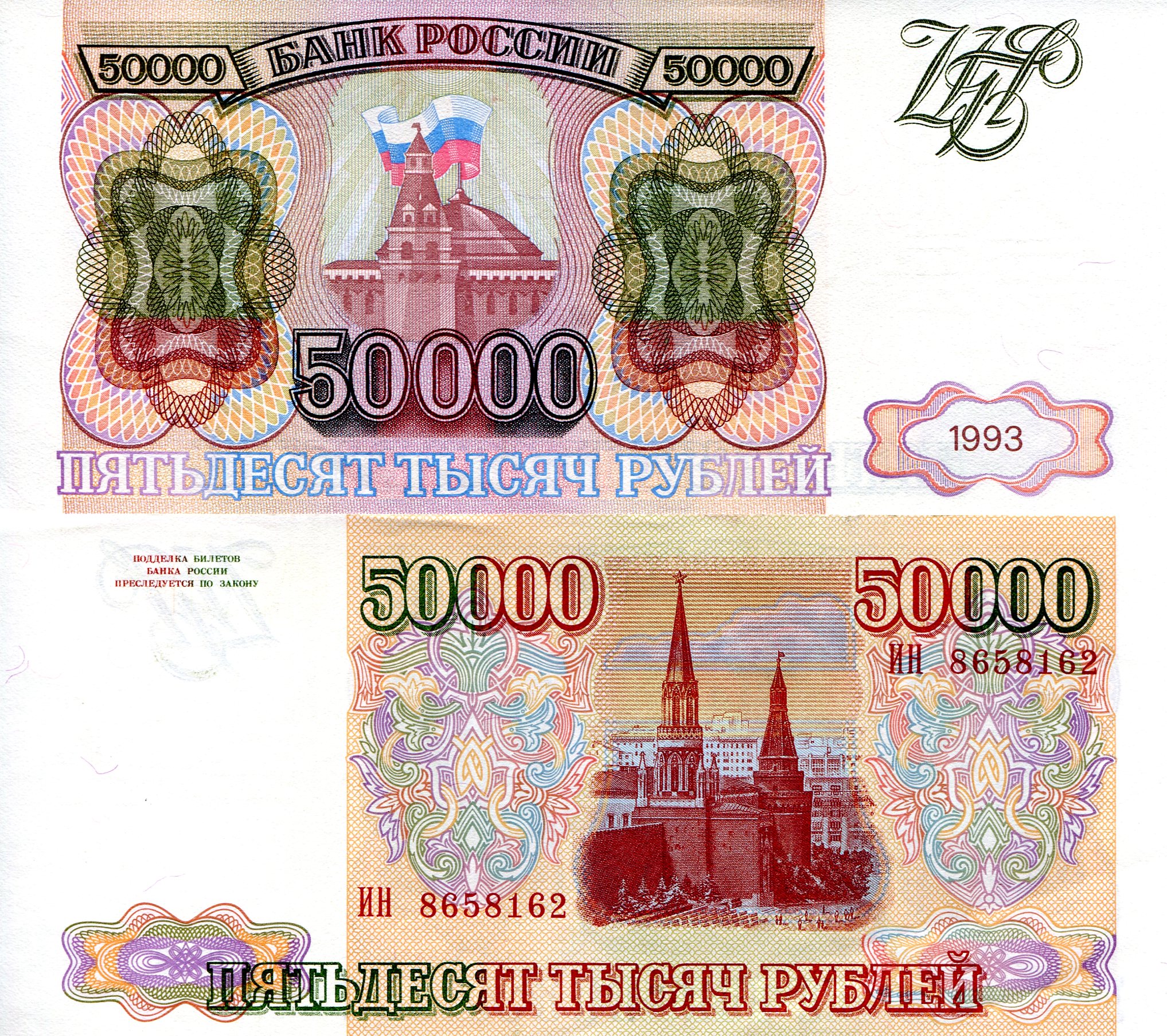 Russia 50,000 Rubles XF+ pick #: 260a