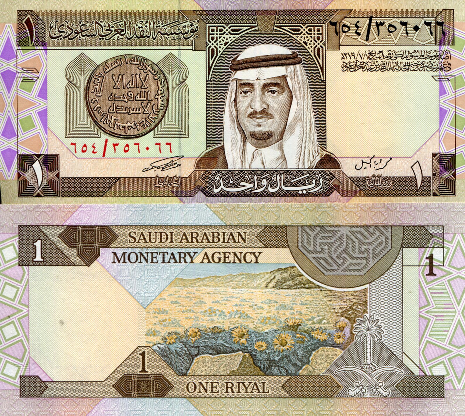 Saudi Arabia  1 Riyal UNC pick #: 21c