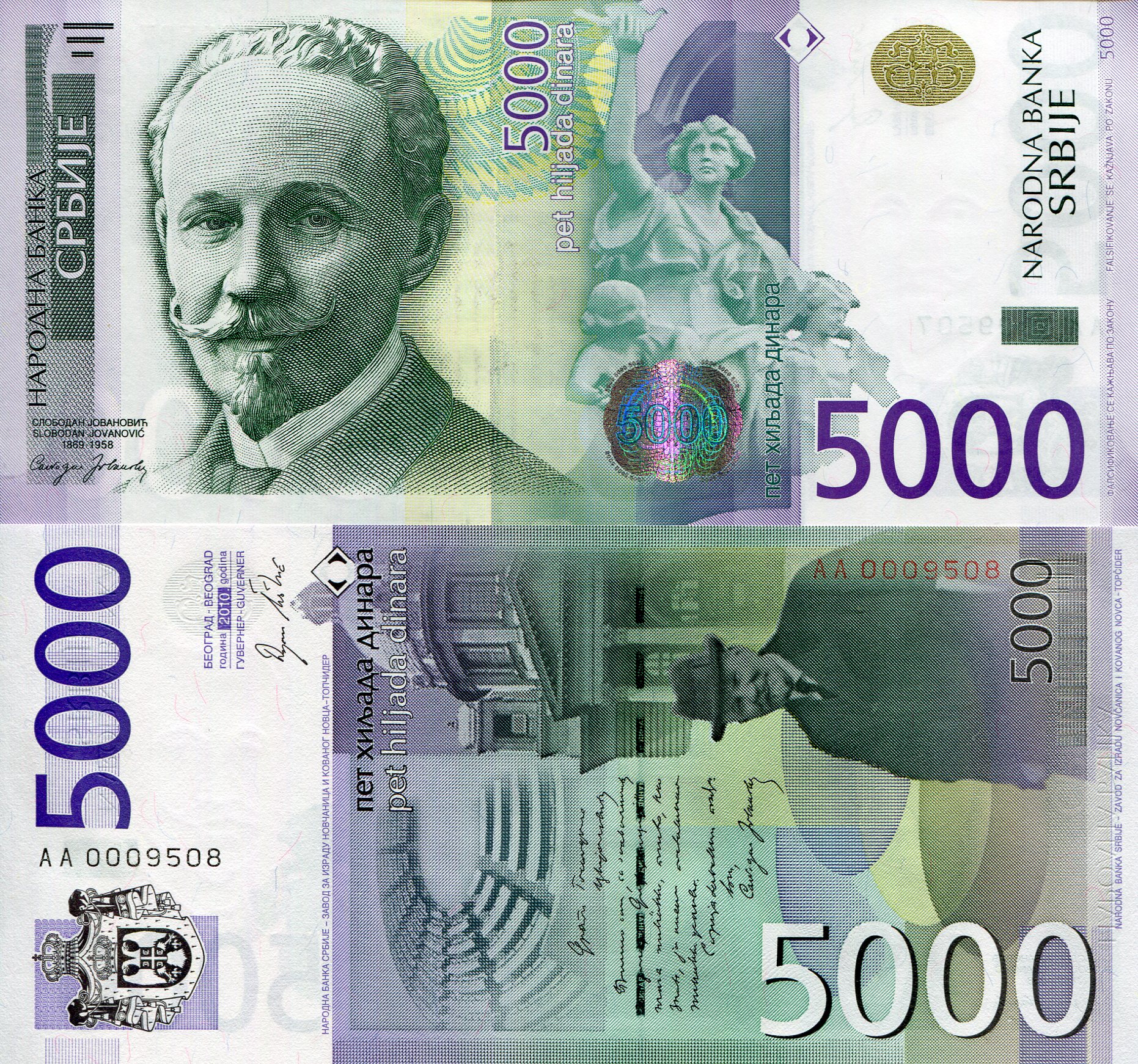 Serbia 5,000 Dinara UNC pick #: 53