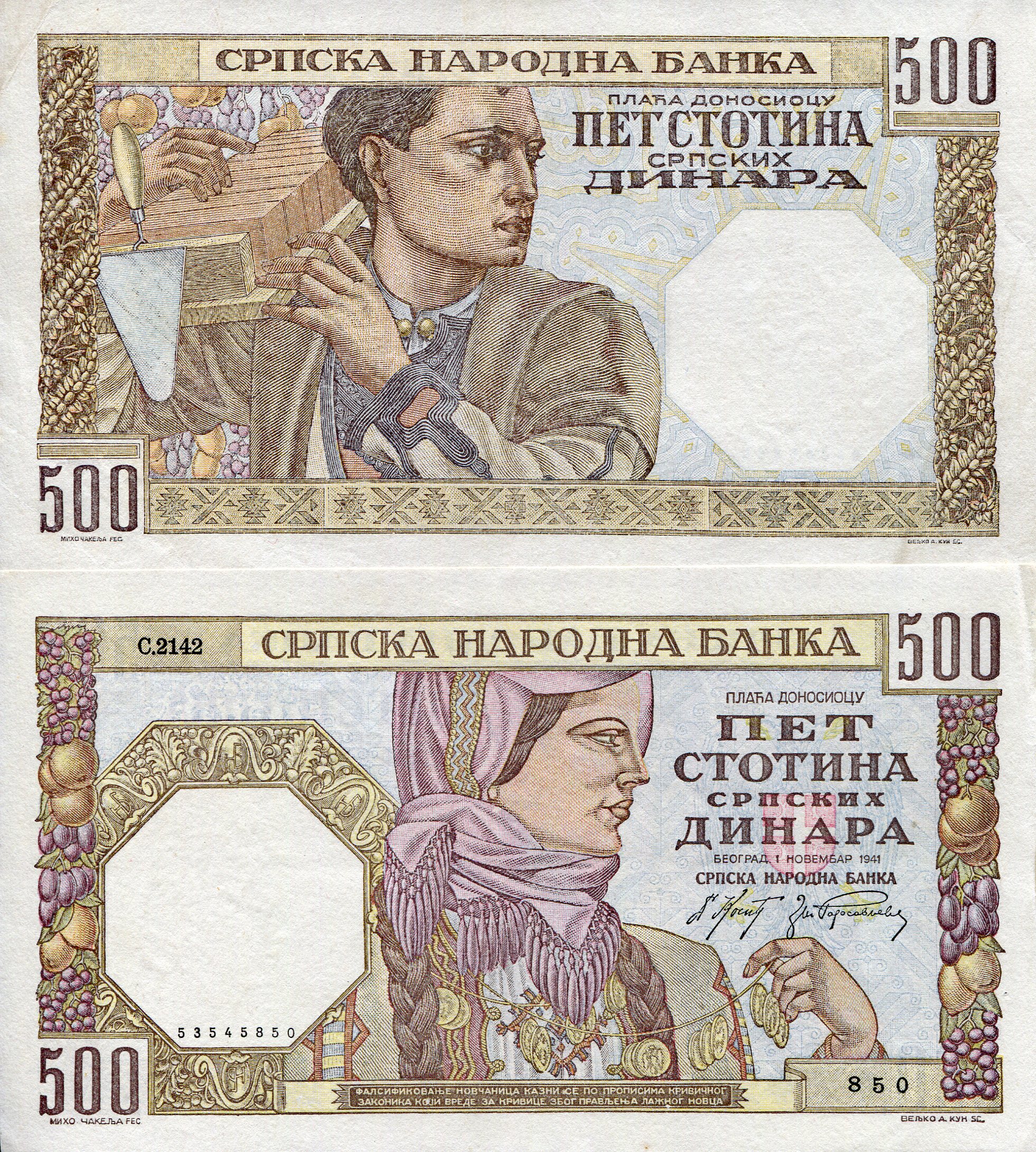 Serbia 500 Dinara VF/F pick #: 27b