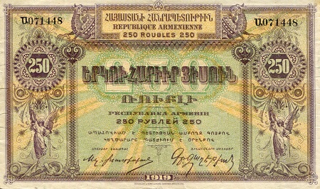 Armenia 250 Rubles Pick Number: 32 VF (See large scan) Banknote