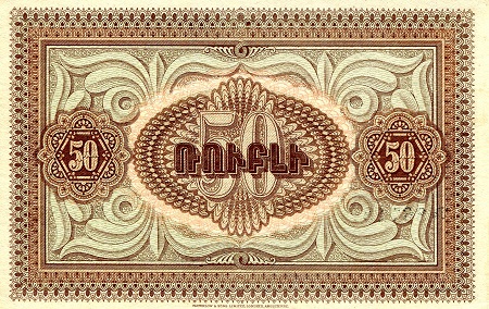 Armenia 50 Rubles XF/VF (see large scan) pick #: 30