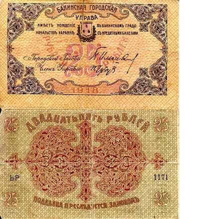 Azerbaijan  25 Rubles Pick Number: s725 G (Notes split - See Scan) Banknote