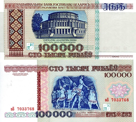 Belarus 100,000 Rubles Pick Number: 15a UNC Banknote