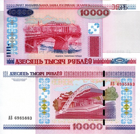 Belarus 10,000 Rubles Pick Number: 30 aUNC (minor corner issues) Banknote
