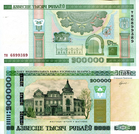 Belarus 200,000 Rubles Pick Number: 36 UNC Banknote