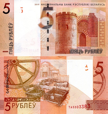 Belarus 5 Rubles Pick Number: New UNC Banknote