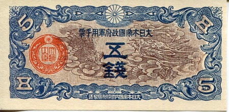 China 5 Sen Pick Number: M9 or M10? XF (see large scan) Banknote