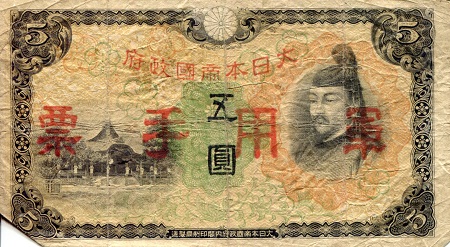 China 5 Yen Pick Number: M24 or M25? G/Poor (see large scan) Banknote