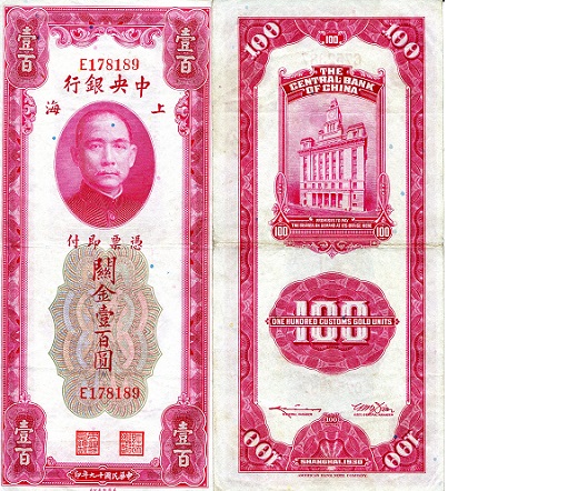 China 100 Custom Gold Unit Pick Number: 330a F/VG (see scan) Banknote