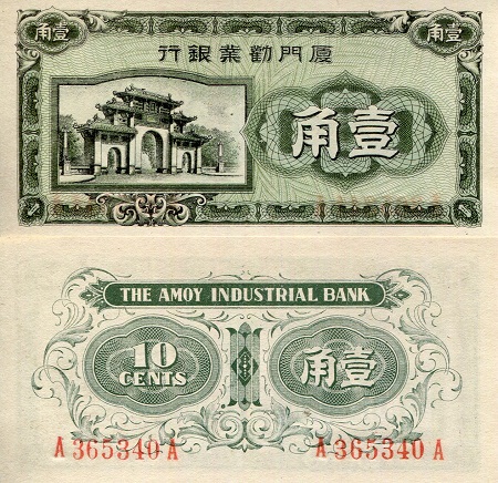China 10 Cents Pick Number: S1657 aUNC Banknote