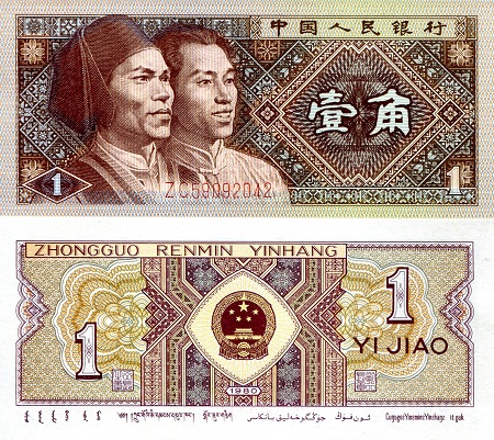 China 1 Jiao Pick Number: 881 UNC Banknote