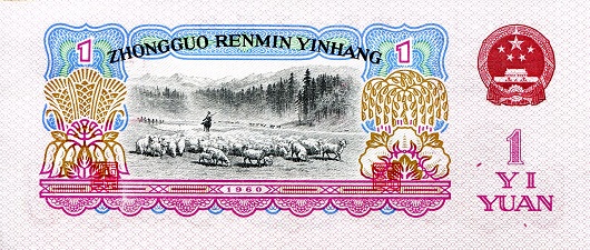 China 1 Yuan UNC pick #: 874c