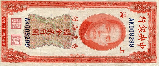 China 2000 Gold Unit Pick Number: 340 VF Banknote