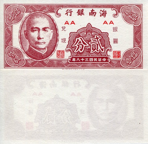 China 2 Cents Pick Number: s1452 UNC Banknote