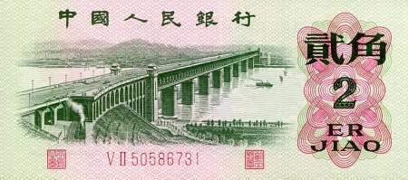 China 2 Jiao aUNC (see large scan) pick #: 878