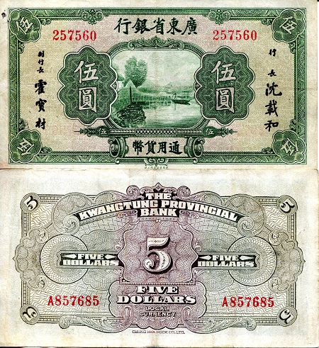 China 5 Dollars Pick Number: s2443 F (see large scan) Banknote