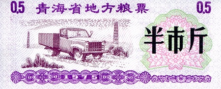 China (Coupon and FX Notes) 0.5 Coupon Pick Number: Unknown (ref C22) aUNC Banknote