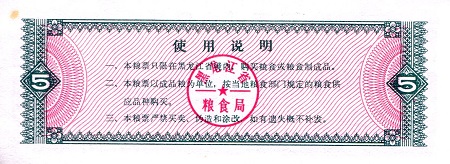 China (Coupon and FX Notes) 5 Coupon aunc/XF (See large scan) pick #: Unknown (ref C29)