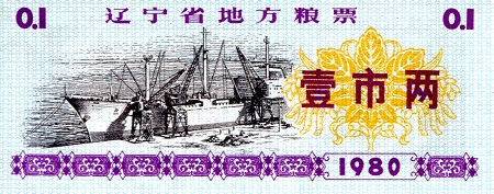 China (Coupon and FX Notes) 0.1 Coupon Pick Number: Unknown (ref C15) aUNC Banknote