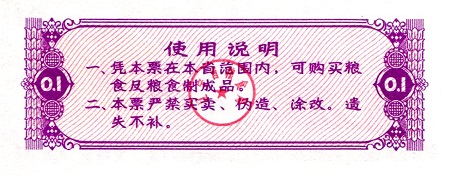 China (Coupon and FX Notes) 0.1 Coupon aUNC pick #: Unknown (ref C15)