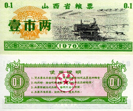 China (Coupon and FX Notes) 0.1 Coupon Pick Number: Unknown (ref C50) aUNC Banknote