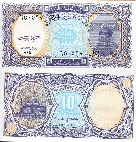 Egypt 10 Piastres Pick Number: 189a aUNC (Minor ink bleed) Banknote