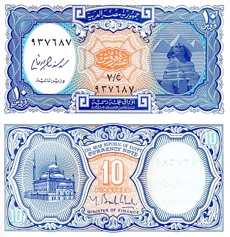 Egypt 10 Piastres Pick Number: 187 Variation ? aUNC Banknote